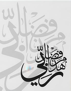 Arabic calligraphy wall art canvas with elegant black script on neutral tones and MDF frame