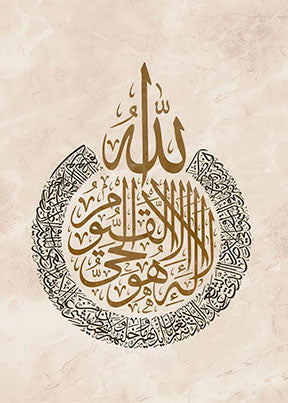 Islamic Calligraphy Tauheed canvas with Allah and verses in gold-accented Arabic script on warm neutral background