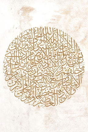 Minimal Islamic calligraphy in circular design on neutral-toned canvas with MDF frame and glass front panel