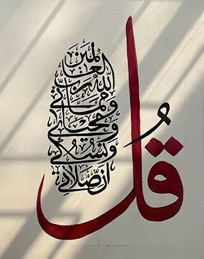 Qul Islamic calligraphy canvas artwork in bold red on white background with intricate Arabic script