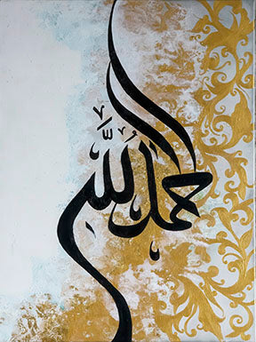 Alhamdulillah calligraphy canvas art with black Arabic script and gold accents on white textured background