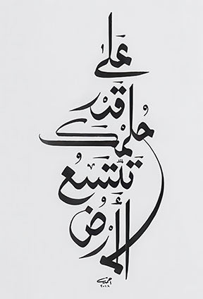 Minimalist Islamic calligraphy on frameless canvas with bold black Arabic script on white background