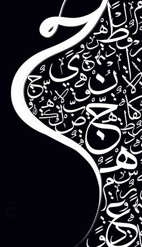 Black & white Arabic calligraphy on frameless canvas with MDF frame and glass front panel