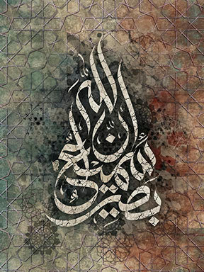 Bismillah calligraphy on textured geometric Islamic canvas with earthy tones