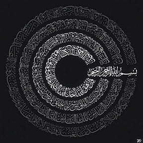 Bismillah Spiral Calligraphy on black canvas with MDF frame and glass front panel