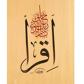 Elegant Iqra Islamic canvas with Arabic calligraphy "Iqra" on premium canvas and MDF frame