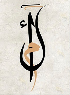 Abstract Arabic calligraphy on premium canvas with black and beige strokes in MDF frame