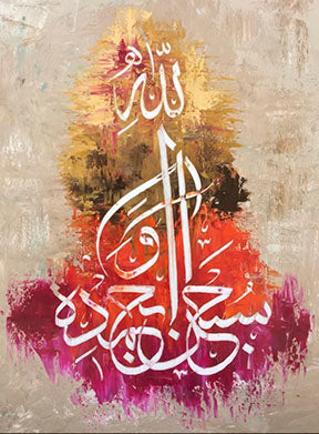 Colorful Arabic calligraphy on vibrant abstract canvas with warm reds and golds in MDF frame
