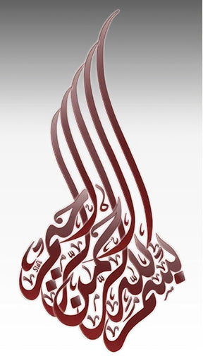 Modern Arabic calligraphy canvas with flowing vertical script in soft neutral tones, framed in MDF with glass front.