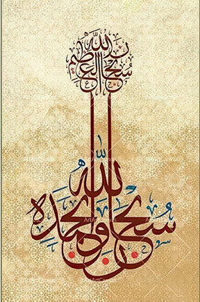 Elegant Subhan Allah Calligraphy on premium canvas with MDF frame and glass panel