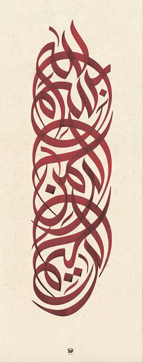 Modern Arabic calligraphy canvas with deep red lettering on neutral background, frameless and water-resistant.