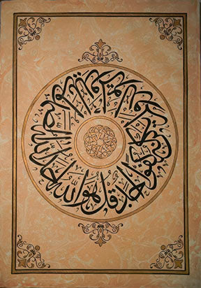 Islamic Arabic calligraphy mandala wall art on premium canvas with MDF frame and glass front panel