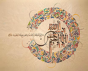 Bismillah calligraphy canvas art with multicolored Arabic script in circular design on neutral background