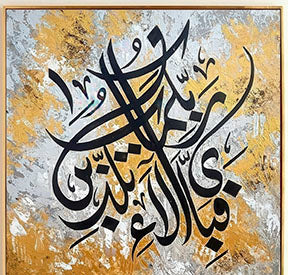 Luxury Islamic calligraphy gold canvas with MDF frame and glass front panel