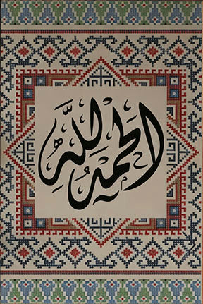 Arabic calligraphy on premium canvas with intricate geometric MDF frame for spiritual decor