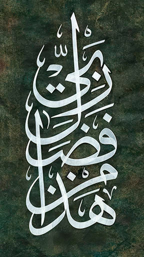 Elegant Islamic calligraphy on textured green canvas with MDF frame and glass panel
