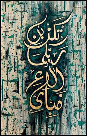 Islamic calligraphy gold artwork on premium canvas with MDF frame and glass front panel