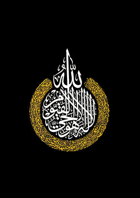 Islamic Shahada calligraphy in white and gold on black canvas with MDF frame and glass front