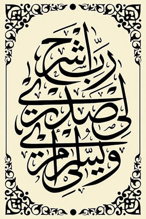 Bismillah Calligraphy black Arabic script on cream premium canvas with MDF frame and glass front