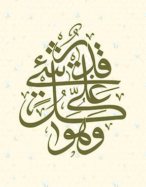 Elegant Islamic calligraphy canvas with calming tones in MDF frame and glass front panel