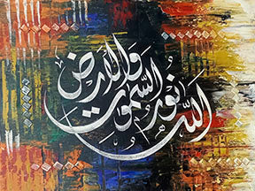 Modern Islamic calligraphy canvas wall art with bold abstract background and premium materials