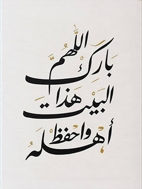 Arabic calligraphy canvas with Barak Allah design in black script and gold accents on premium canvas with MDF frame and glass front panel