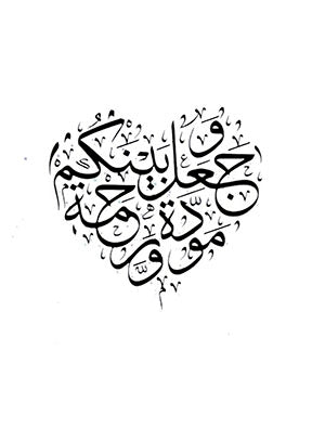 Islamic calligraphy canvas with heart-shaped Arabic verse on neutral background in MDF frame