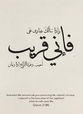 Islamic canvas with minimalist Arabic calligraphy of Quran verse Ãƒâ„¢Ã‚ÂÃƒËœÃ‚Â¥Ãƒâ„¢Ã¢â‚¬Â Ãƒâ„¢Ã…Â  Ãƒâ„¢Ã¢â‚¬Å¡ÃƒËœÃ‚Â±Ãƒâ„¢Ã…Â ÃƒËœÃ‚Â¨ from Surah Al-Baqarah 2:186 in MDF frame