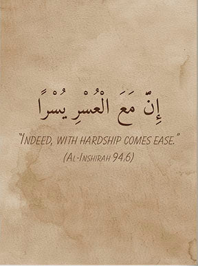 Islamic Verse Canvas with Arabic calligraphy of "Indeed with hardship comes ease" on parchment background in MDF frame