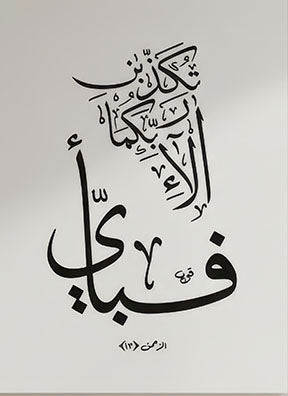 Elegant Islamic calligraphy canvas artwork with MDF frame and glass front panel