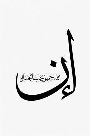 Minimalist Arabic calligraphy canvas with "Allah Loves Beauty" phrase in black on white background