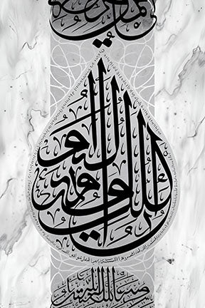 Wadi Home Islamic calligraphy wall art featuring Arabic script in black on a marble-effect background. Elegant spiritual decor.