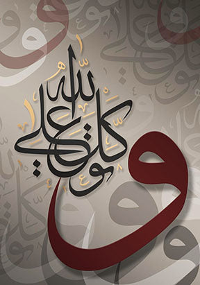 Wadi Home Islamic calligraphy wall art with Arabic script in black and burgundy on a textured background.
