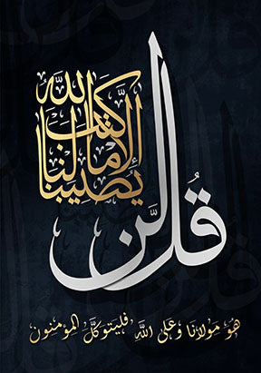 Wadi Home Islamic calligraphy wall art featuring Arabic script in gold and white on a navy background. Includes smaller Arabic text at the bottom.