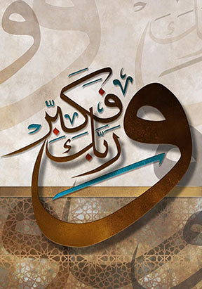 Wadi Home Islamic calligraphy wall art with Arabic script in gold and brown tones on a textured background.