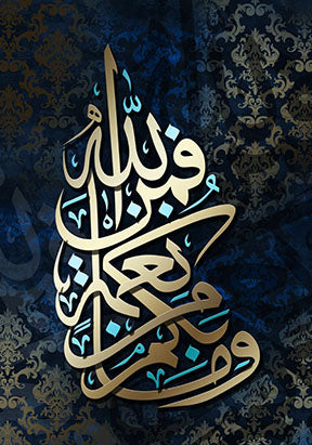 Wadi Home Islamic calligraphy wall art with gold Arabic script on navy textured background. Elegant spiritual decor.