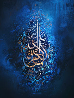 Wadi Home Islamic calligraphy art print featuring gold Arabic script on a textured deep blue background. Elegant spiritual artwork.