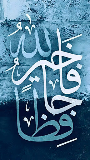 Wadi Home Islamic calligraphy wall art with white Arabic script on textured blue background. Framed artwork for spiritual decor.