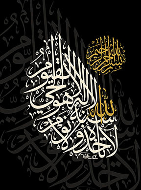 Wadi Home Islamic calligraphy wall art with intricate Arabic script in white and gold on a black background. Framed artwork for home decor.