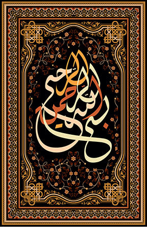 Wadi Home Islamic calligraphy wall art with Arabic script in orange, cream, and gold on black. Features a detailed border with traditional patterns.