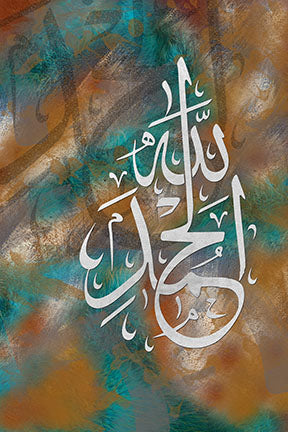 Wadi Home abstract Islamic calligraphy wall art with white Arabic script on a textured teal, rust, and earthy background.