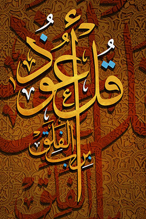 Wadi Home Islamic calligraphy wall art with gold Arabic script on textured brown background. Spiritual elegance for any room.