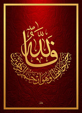 Wadi Home Islamic calligraphy wall art with gold Arabic script on a textured crimson background, framed in gold.