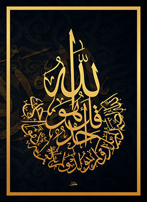 Wadi Home Islamic calligraphy wall art featuring golden Arabic script on a black background with gold foil accents. Framed and ready to hang.