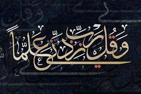 Wadi Home Islamic calligraphy wall art featuring Arabic script in gold on a textured navy background. Adds spiritual depth and sophistication.