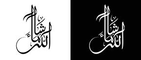 Wadi Home Islamic calligraphy wall art set featuring Masha'Allah in Arabic script on black and white canvases.
