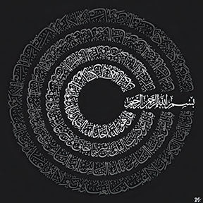 Wadi Home Islamic Calligraphy Circular Wall Art, black and white Arabic script on a black background, framed.