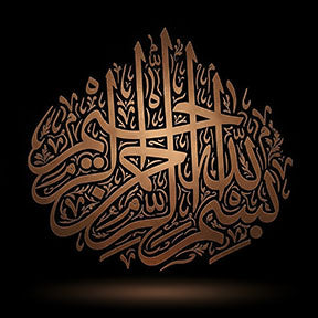 Wadi Home Islamic calligraphy wall art in metallic bronze Kufic script on black background. Elegant spiritual decor.