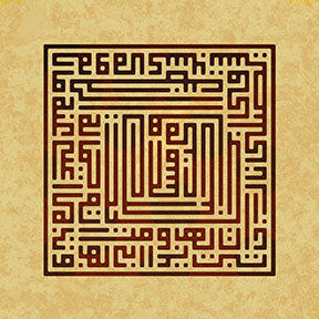 Wadi Home Islamic calligraphy wall art featuring intricate Kufic script in warm brown tones on a textured parchment background.