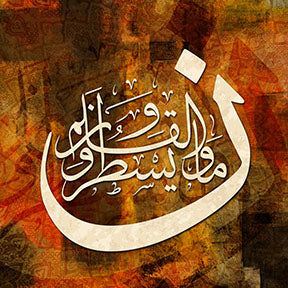 Wadi Home Islamic calligraphy wall art featuring Arabic script in cream on a textured, abstract background of warm oranges, yellows, and browns.